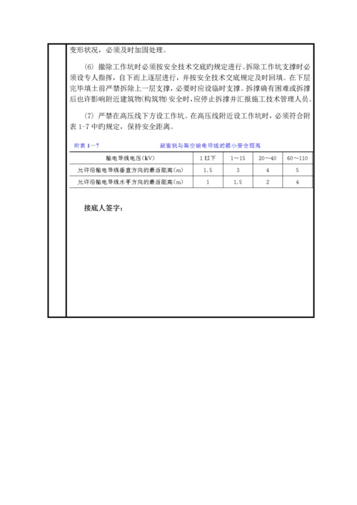 污水管道顶管和开挖施工安全技术交底.docx