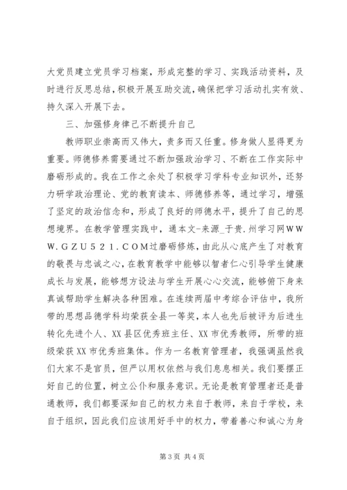 党的群众路线教育及践行“三严三实”先进个人事迹材料.docx