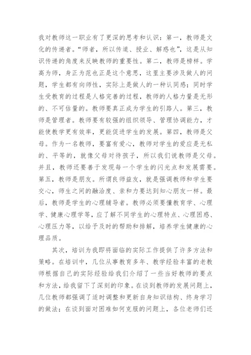 教师全员培训研修总结.docx