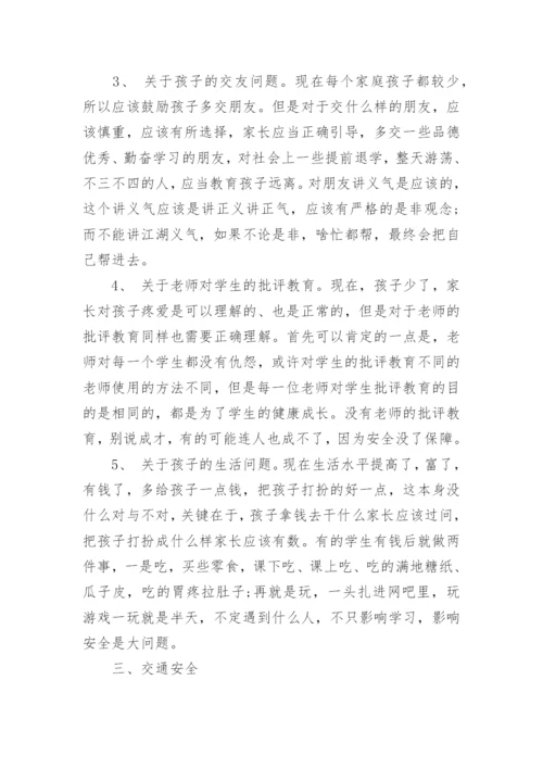 安全家长会校长讲话3篇.docx