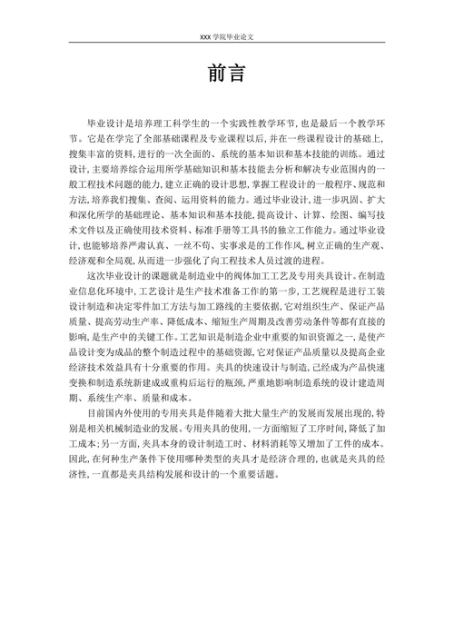 箱体零件机械加工工艺及专用夹具设计