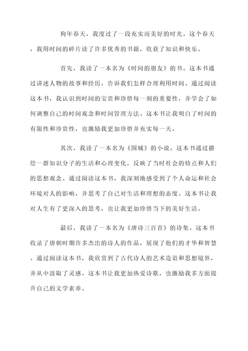 狗年春读书感言