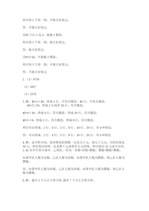 人教版五年级下册数学期末考试卷及参考答案一套.docx