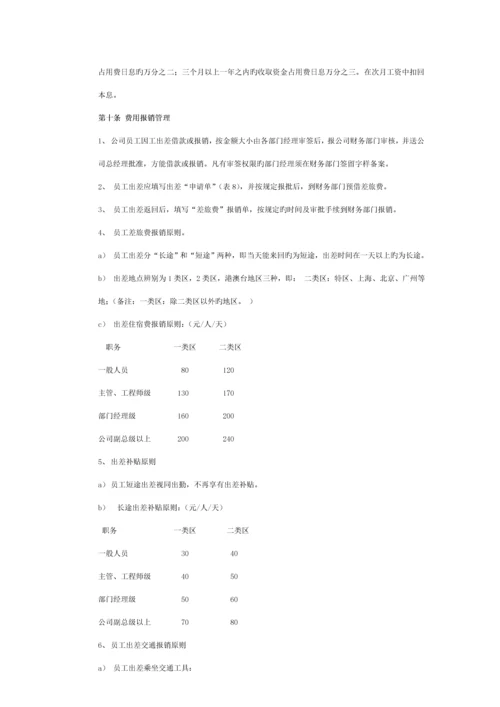 优质建筑关键工程企业财务管理新版制度.docx