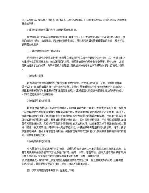 九年级英语案例反思