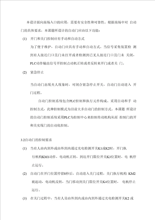 毕业论文基于PLC自动门控制系统的设计与开发论文