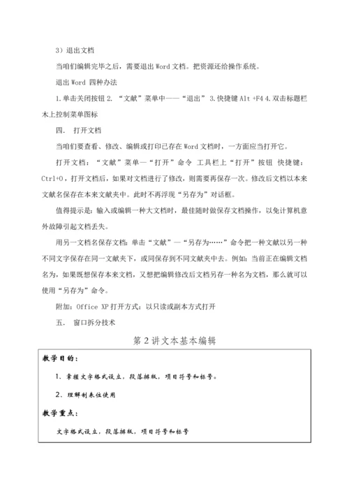 office办公软件培训手册样本.docx