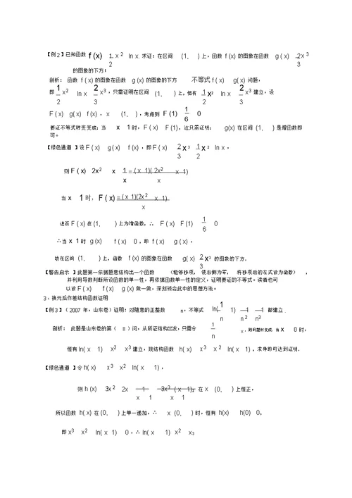 利用导数证明不等式的常见题型