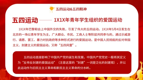五四青年节火红的热情通用PPT模板