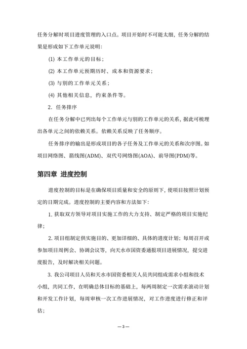项目进度保障方案