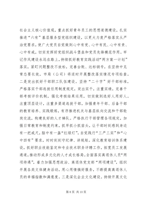 烟草专卖局XX年度工作规划.docx