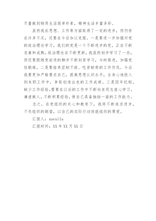 预备党员转正思想汇报4篇.docx