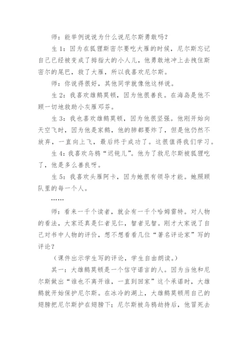 骑鹅旅行记教学设计_1.docx