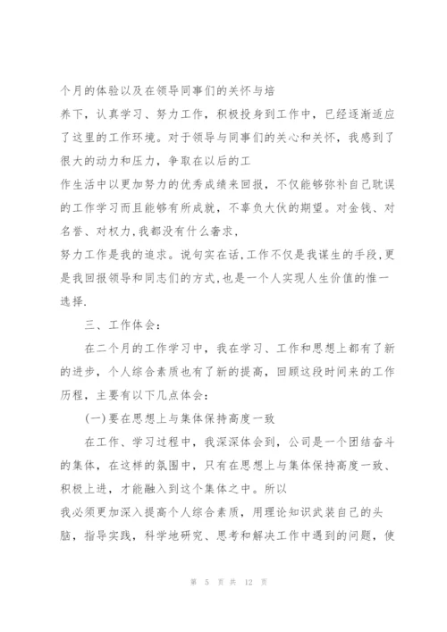 个人转正述职报告五篇.docx