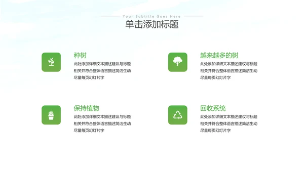 绿色环保生态环境城市绿化工作总结汇报PPT