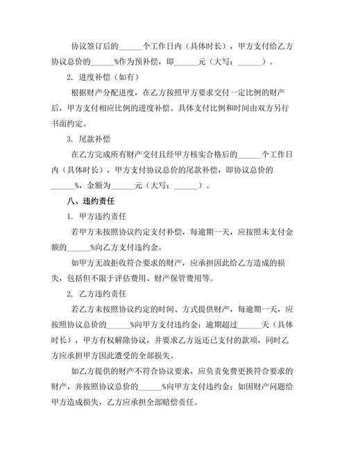 夫妻婚内财产分配协议书