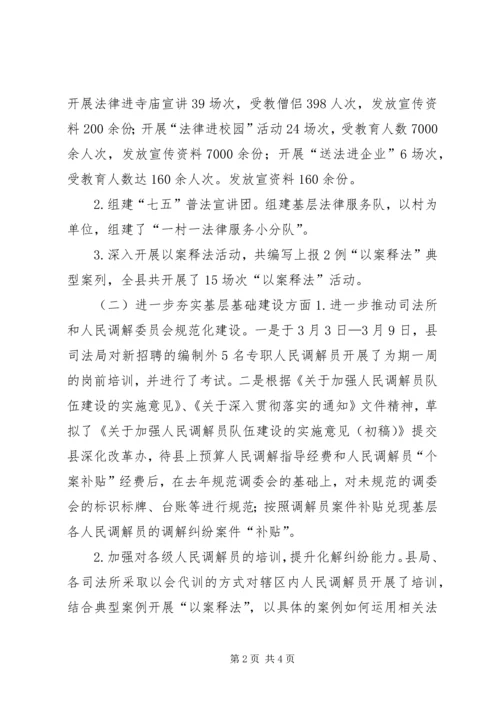 司法局评议意见整改报告.docx