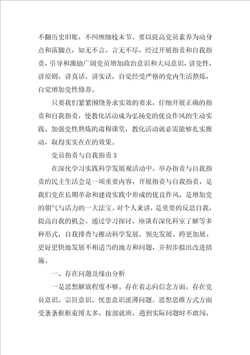 2022年党员批评与自我批评范文10篇