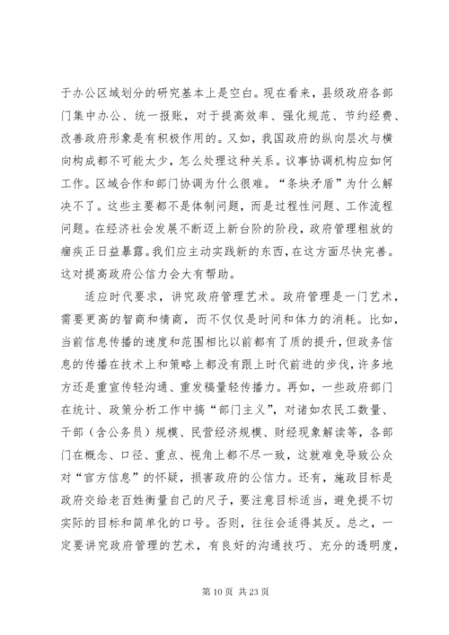 加强干部作风提高政府公信力.docx