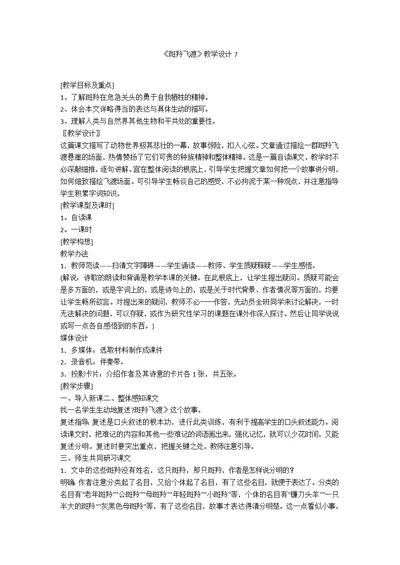 《斑羚飞渡》教学设计7