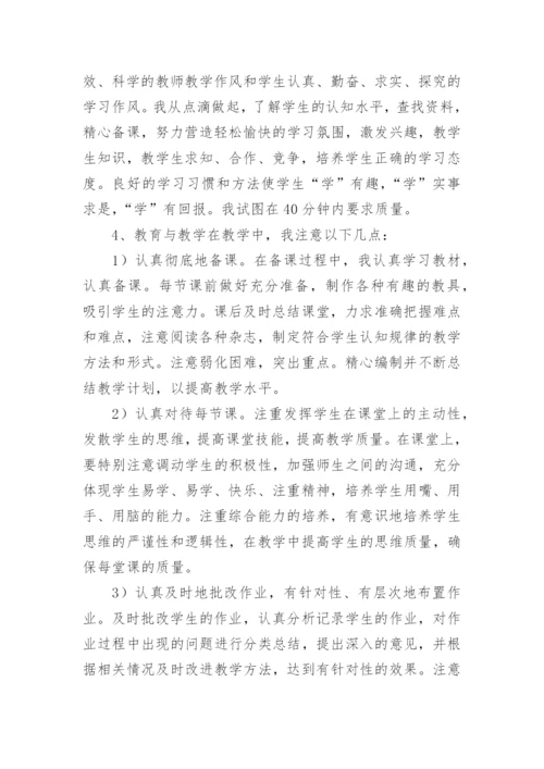 数学教师个人教学总结.docx