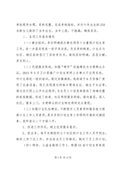 乡镇年度流动人口计划生育工作总结.docx