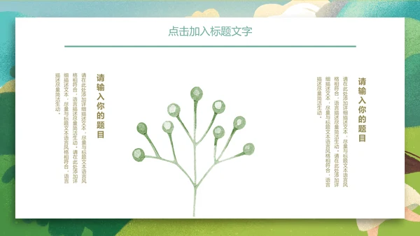 小船出游泛舟湖上春游春天通用PPT模板
