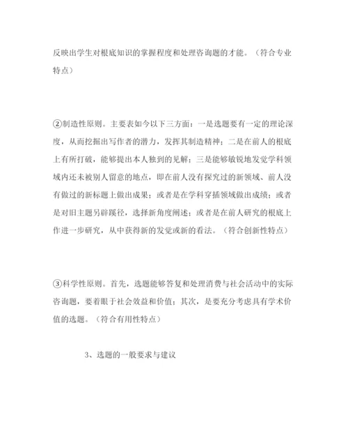 【精编】教导处范文论文写作指导专题讲座.docx