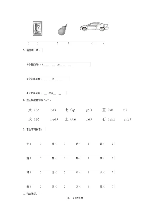 2019年幼儿园学前班(上册)期中检测试卷(附答案)