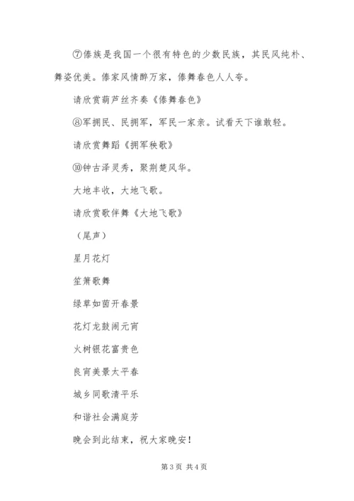 元宵节灯会激情广场文化活动串词.docx