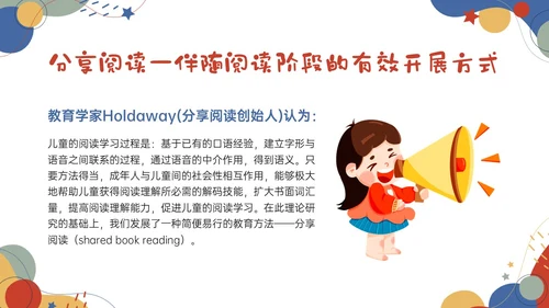 红蓝卡通幼儿语言教育学习PPT课件幼儿园教师培训