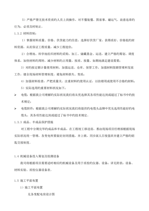 变配电综合施工组织专题方案.docx