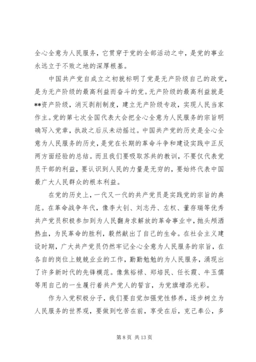 党的宗旨思想汇报.docx