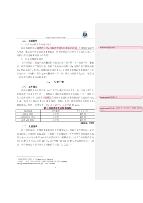 林嘉丽  毕业论文初稿.docx