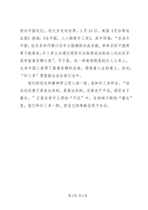 信念是做出来的而不是说出来的 (3).docx