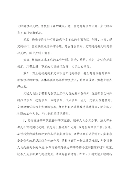 公司实习文员的自我年度总结