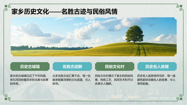 绿色摄影风我的家乡旅游景点推荐指南PPT模板