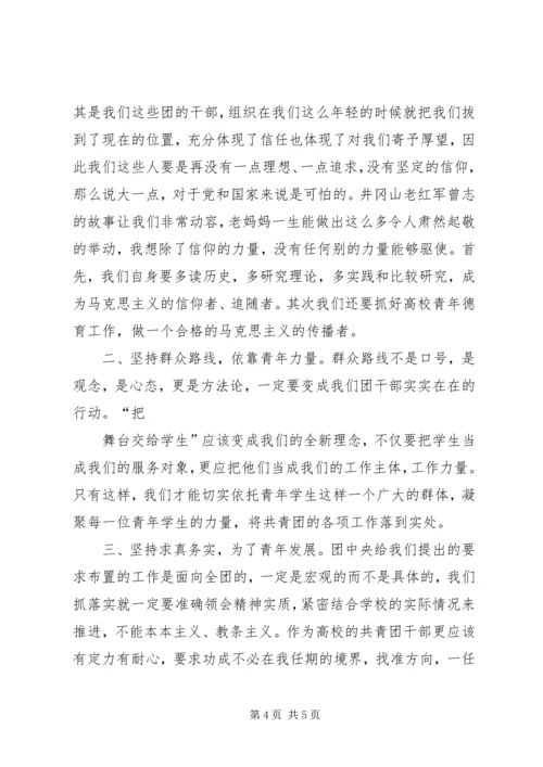 井冈山培训心得体会范本大全.docx