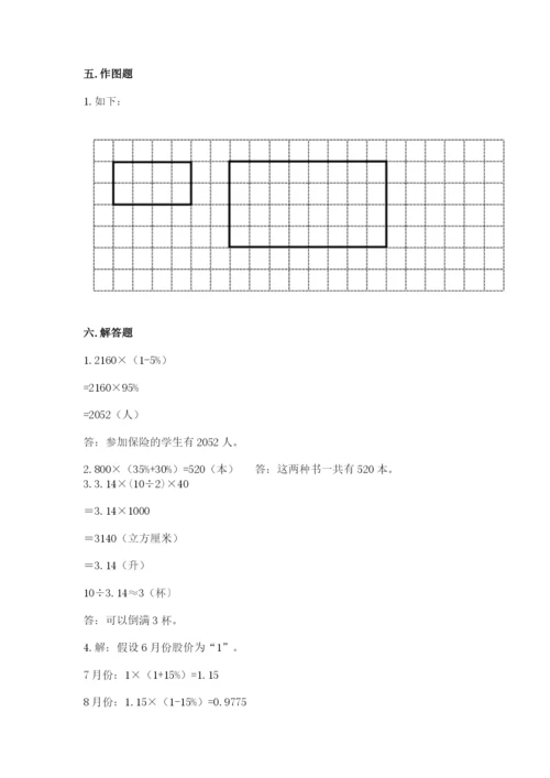 六年级下册数学期末测试卷附完整答案（夺冠系列）.docx