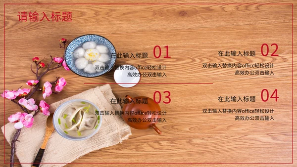 中国风元宵节活动通用PPT模板