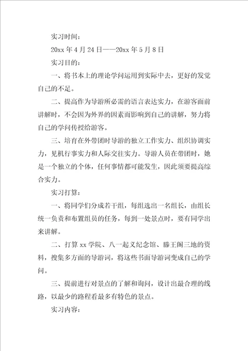 2022导游实习心得体会