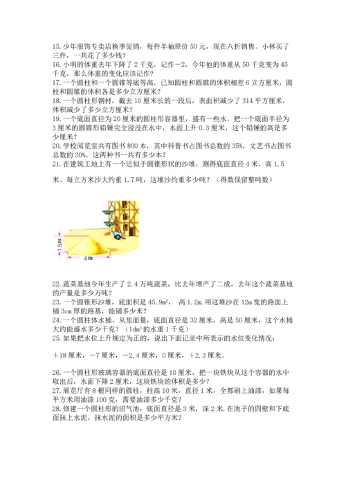 六年级小升初数学解决问题50道含答案【轻巧夺冠】.docx