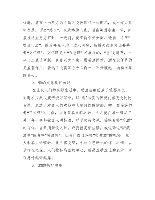 [中国酒文化的论文发表]中国酒文化论文范文.docx