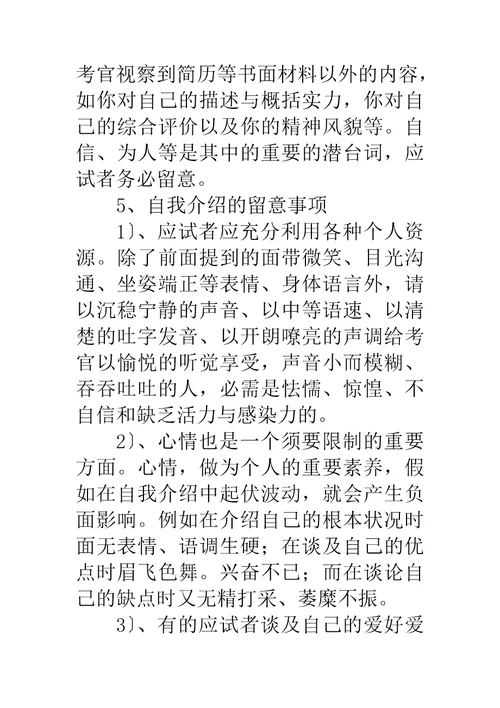 公务员面试的自我介绍技巧