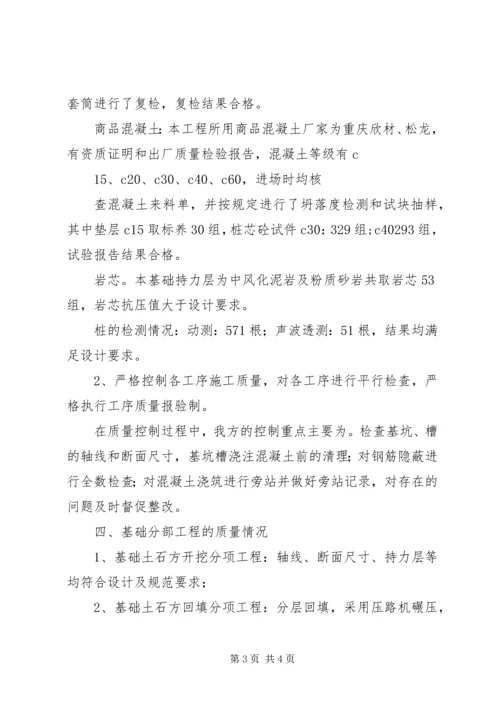 分部验收汇报发言稿 (2).docx