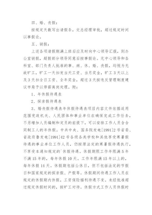 商贸公司管理制度_4.docx