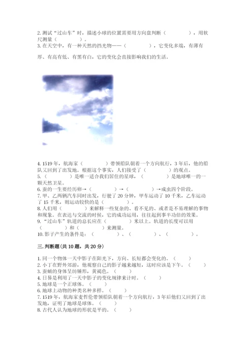 教科版科学三年级下册期末测试卷含答案（最新）.docx