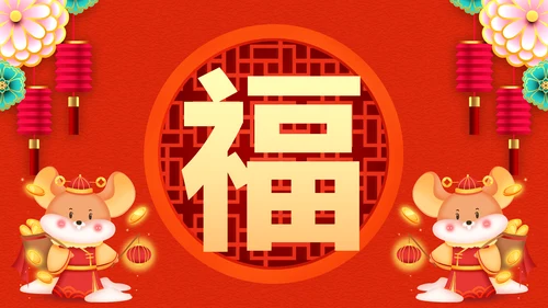 2020喜庆新春贺岁电子贺卡PPT模板