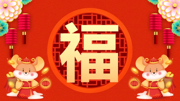 2020喜庆新春贺岁电子贺卡PPT模板