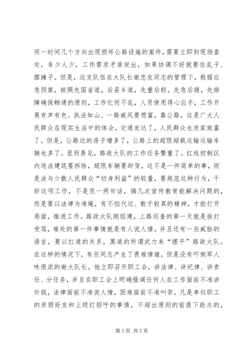 公路路政管理大队先进事迹 (3).docx